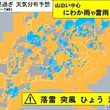 東海地方　2日午後は天気急変のおそれ