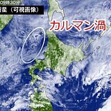 寒気の影響で北海道ではカルマン渦出現　北日本と東日本では天気の急変に注意!