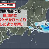 関東　不安定エリア拡大　南部でも「ゲリラ豪雨」のおそれ　急な雨や雷雨に注意