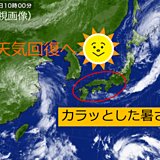 17日　西日本・東海エリアの天気と注意点