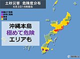 沖縄本島で「非常に激しい雨」や「激しい雨」を観測　土砂災害の危険度高まる