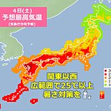 きょう4日(土)　晴れて暑い所が多い　九州など真夏日も　こまめな水分補給を