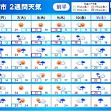 2週間天気　週明けは大雨に警戒　東京はスッキリしない一週間　梅雨入りは?