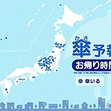 8日(水)　お帰り時間の傘予報　所々で雨や雷雨　激しい雨も