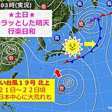 「秋晴れ」は続かず　台風がゆっくり北上