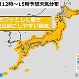 18日　西日本・東海エリアの天気と注意点