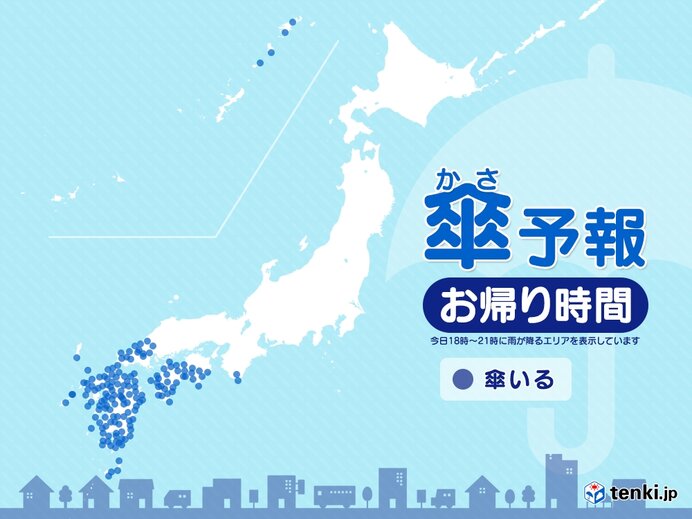 13日(月)お帰り時間の傘予報　九州や四国は広く雨　中国地方や近畿も雨が降る所も