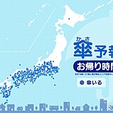 きょう14日(火)　お帰り時間の傘予報　九州から関東にかけて広く雨