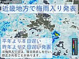 関西　きょう6月14日　梅雨入り発表　本格的な雨の季節に