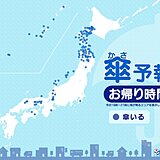 15日　お帰り時間の傘予報　東北北部や北海道に雨雲広がる　沖縄は局地的に雷雨