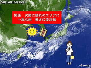 関西　梅雨入り後、初めての晴れ間　急な雨と暑さに注意