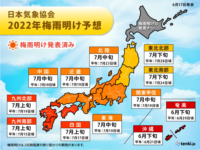 22年 梅雨明け 予想 平年より早い所が多い 九州 関東甲信は7月上旬 中旬 気象予報士 望月 圭子 22年06月17日 日本気象協会 Tenki Jp