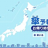 17日　お帰り時間の傘予報　沖縄は雨や雷雨　九州～北海道は局地的に雨で雷雨も