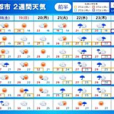 梅雨最盛期　23日～25日は大雨の恐れ　再来週も警戒　沖縄まもなく夏　2週間天気