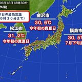 日本海側で気温上昇中　金沢や松江で今年初の真夏日