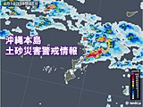 沖縄に土砂災害警戒情報　本島地方に活発な雨雲　今夜にかけて厳重警戒