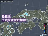 島根県に土砂災害警戒情報　局地的に雨雲発達中　あと数時間は警戒