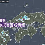 島根県に土砂災害警戒情報　局地的に雨雲発達中　あと数時間は警戒