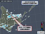 北海道　紋別地方で大雨の恐れ　低い土地の浸水に警戒を