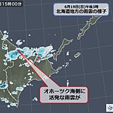 北海道　紋別地方で大雨の恐れ　低い土地の浸水に警戒を