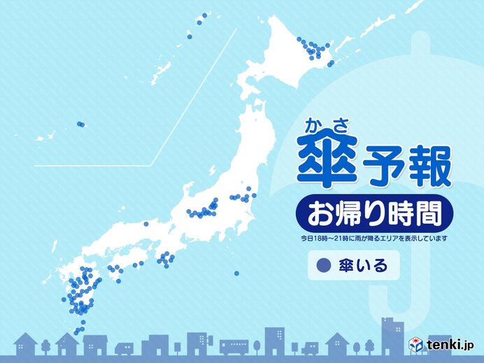 20日　お帰り時間の傘予報　日中晴れていても急な雨や雷雨に注意