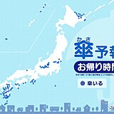 20日　お帰り時間の傘予報　日中晴れていても急な雨や雷雨に注意