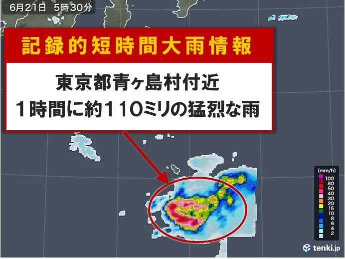 東京都青ヶ島村付近で110ミリ「記録的短時間大雨情報」