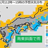 20日　西日本・東海エリアの天気と注意点