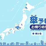 お帰り時間の傘予報　東海や関東を中心に雨　内陸部など局地的に激しい雨