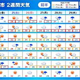 2週間天気　24日から北・西日本で大雨　梅雨の中休みは最高気温35℃超えも