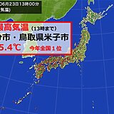 今年全国で一番の暑さ　大分市と鳥取県米子市で最高気温35.4℃