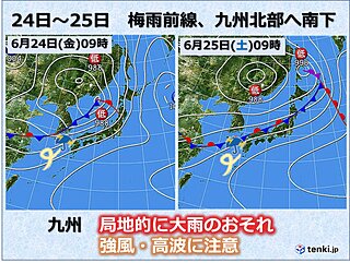 九州　24日～25日荒天　北部は局地的に大雨のおそれ　強風・高波注意