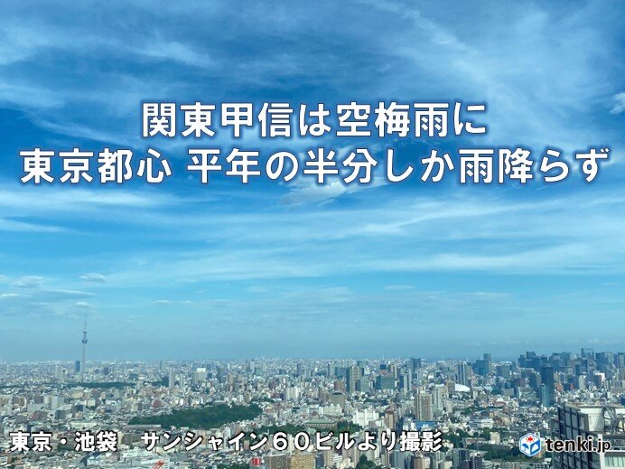 関東甲信は空梅雨に 東京都心は平年のおよそ半分の降水量 気象予報士 小室 拓也 22年06月24日 日本気象協会 Tenki Jp