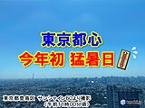 東京都心で今年初の猛暑日　「観測史上最も早い」　6月の初猛暑日は11年ぶり4回目