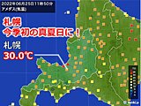 札幌　今季初の真夏日に!
