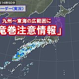 九州～東海に「竜巻注意情報」　熊本で滝のような雨　雷雨や竜巻から身を守るには?