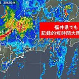 福井県でも記録的短時間大雨情報