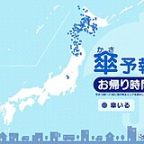 28日　お帰り時間の傘予報　北海道や東北の日本海側を中心に傘が必要に