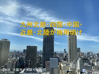 九州北部・四国・中国・近畿・北陸が梅雨明け　統計開始以来、最も早く　熱中症に警戒