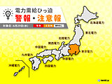 東京電力エリア　「電力需給ひっ迫注意報」継続　29日(水)もできる限りの節電を