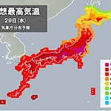 きょう29日　収まらない猛暑　熱中症警戒アラートは今年最多　熱中症に厳重警戒