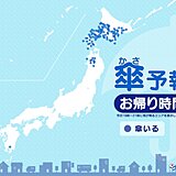 29日　お帰り時間の傘予報　北海道は広く雨　東北北部も日本海側を中心に雨