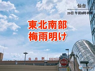 東北南部で梅雨明け　6月の梅雨明けは初めて　猛暑に警戒