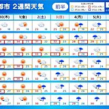 今週末まで猛暑　熱帯低気圧や台風が発生しやすく　来週は何らかの影響　2週間天気