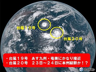 台風19号あす 20号は木曜から列島直撃