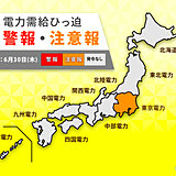 東京電力エリア　「電力需給ひっ迫注意報」継続　30日(木)もできる限りの節電を