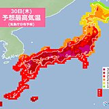 きょう30日も熱中症警戒　広範囲でうだるような暑さ　関東は40℃くらいの所も