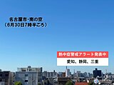 東海地方　続く酷暑　危険な暑さはいつまで?　熱中症警戒アラート発表中