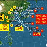 週間　W台風　20号は西日本直撃か