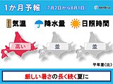 北海道の1か月予報　本州並みの暑さが道内でも?いつもより厳しい暑さが長く続く夏に